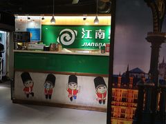 -江南果道西餐厅(北京路店)
