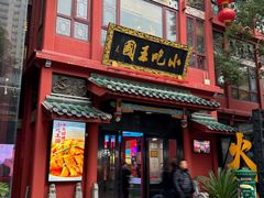 -火宫殿·小吃王国(坡子街店)