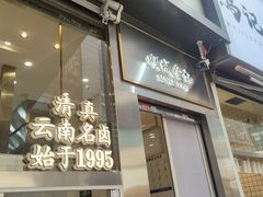 -顺城金记卤鸡·清真