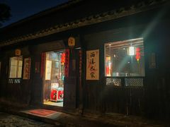 -烟水渔庄餐厅(西溪湿地店)
