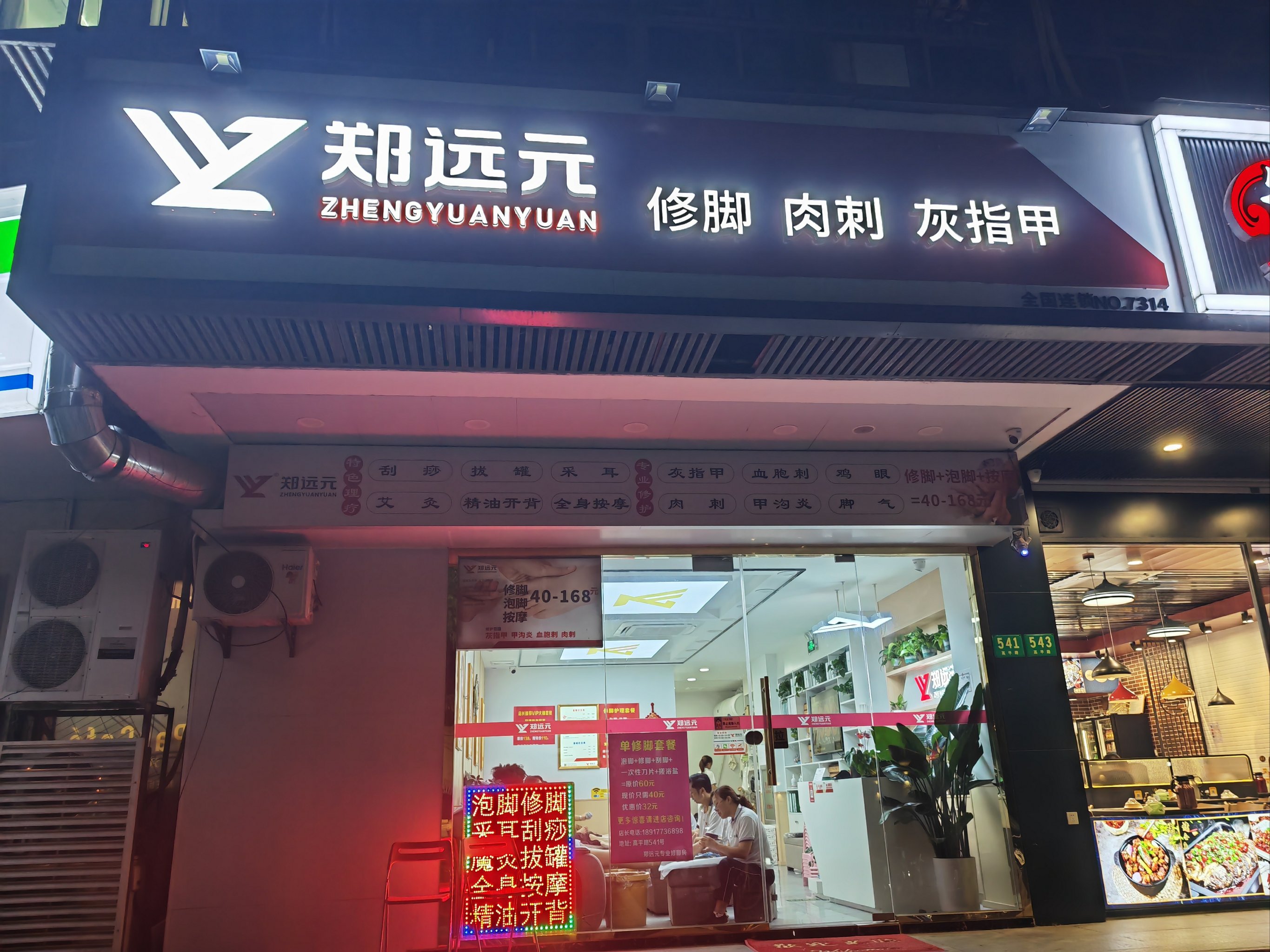 修脚师简介x展架图片