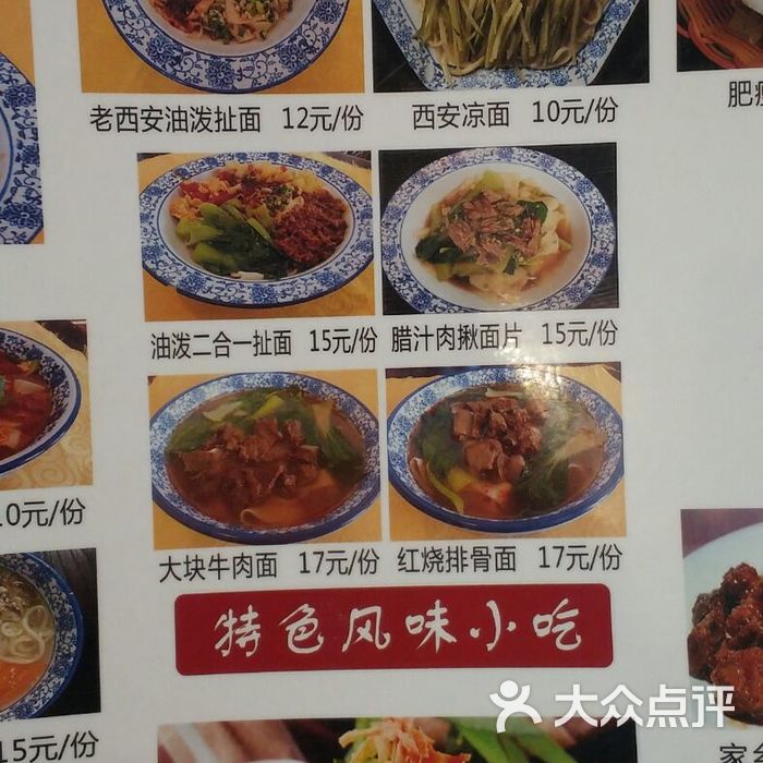 老碗面 菜单                 suling1987           suling1987