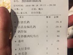 账单-旺金鸽(穗盐路总店)