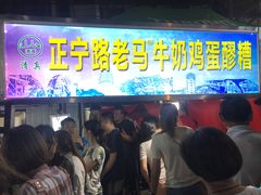 等位区-清真老马家国华牛奶鸡蛋醪糟(正宁路店)