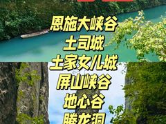 -恩施大峡谷
