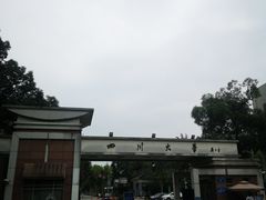 -四川大学(望江校区)
