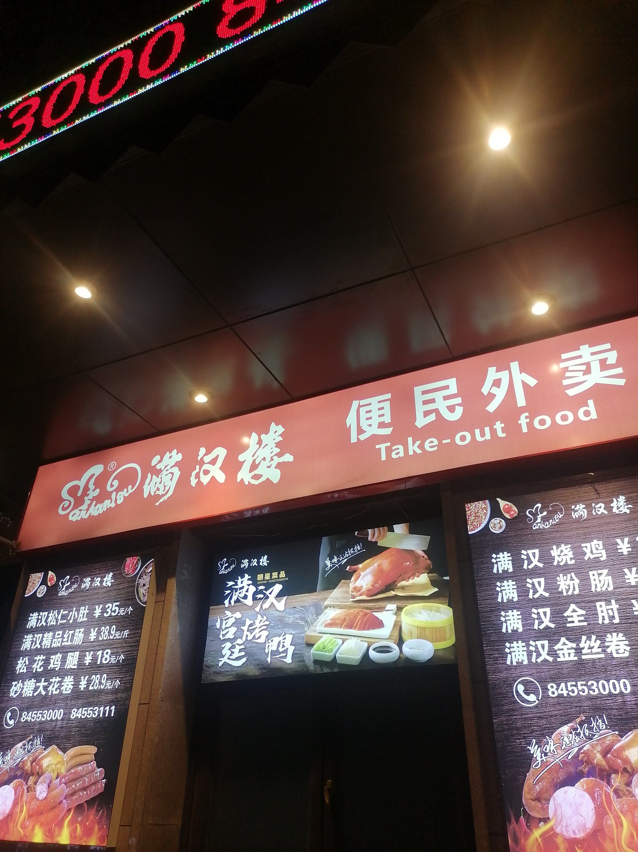 满汉楼位于安发桥店,满汉楼是哈尔滨老字号