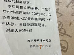 -老字号胡烤肉(三十年老店)