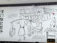 -津门张记包子铺(华昌道店)