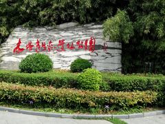 -木塔寺遗址生态公园