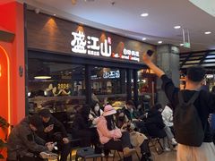 -盛江山自助料理(太原街万达店)