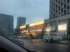 -桐湾大院·桐庐菜(滨江店)