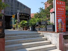 -济南1953茶文化创意产业园