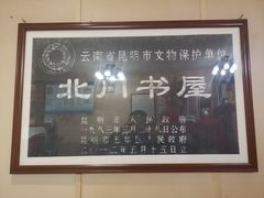 -广益饭店(翠湖公园北门街店)