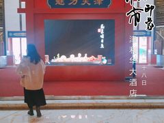 -天津津利华酒店