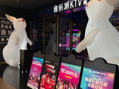 -音乐派KTV(银泰城店)