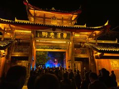 -车溪民俗旅游区