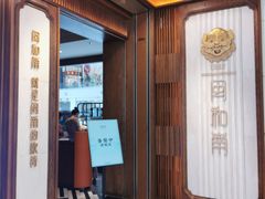 -闽和南(深圳万象城店)