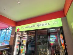 -王红军龙虾(新民路店)