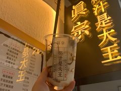 -眞宗·椰汁是大王(小娄巷店)