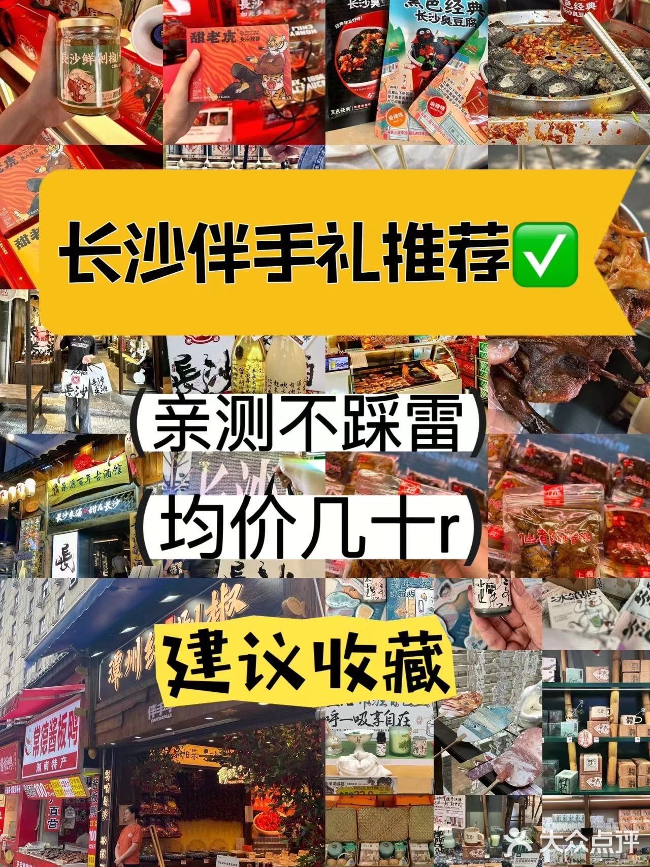 来长沙可以带走的特色伴手礼[礼物]
