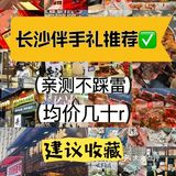 来长沙可以带走的特色伴手礼[礼物]