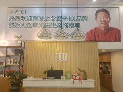 -章光101防脱养发荟