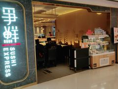 门面-争鲜回转寿司(东方银座店)