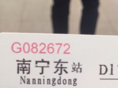 -南宁东站