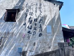 -绍兴书圣故里景区