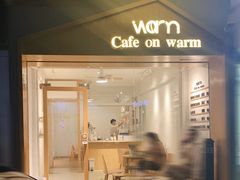 门面-Cafe on warm(丹霞店)
