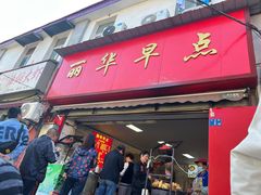 -丽华早点(大成路店)