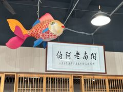 -老阿伯·闽南菜