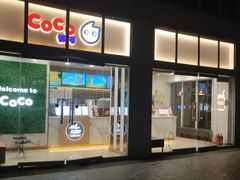-CoCo都可(建外SOHO店)