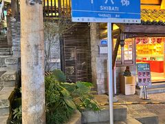 -重庆十八梯传统风貌区