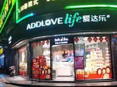 门面-爱达乐面包生日蛋糕(华油路店)