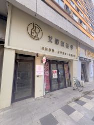 -IDEA·艾蒂尔科技美肤·日式美甲美睫集合店