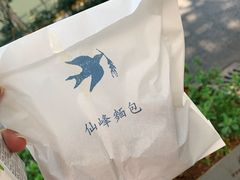 -仙峰天然面包(迎宾路店)
