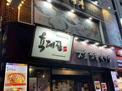 -王妃家(明洞中央店)