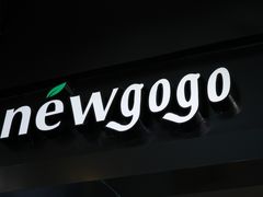 -innewgogo纽麦轻食(滨北店)