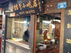 门面-88号小吃店·经典云南菜·地道纳西美食
