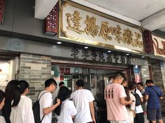 -達揚原味燉品(文明路店)