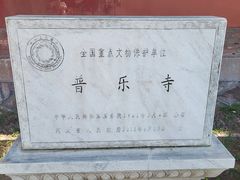-普乐寺