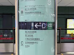 -前门(地铁站)