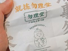 -勿理堂(中大店)