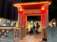 -东仪路传统烤肉