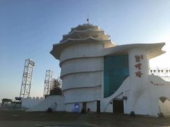 -北戴河碧螺塔海上酒吧公园