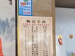 -顺记牛肉店
