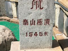 -泰山风景名胜区