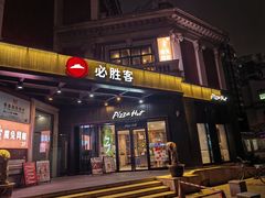 -必胜客(漕宝路店)